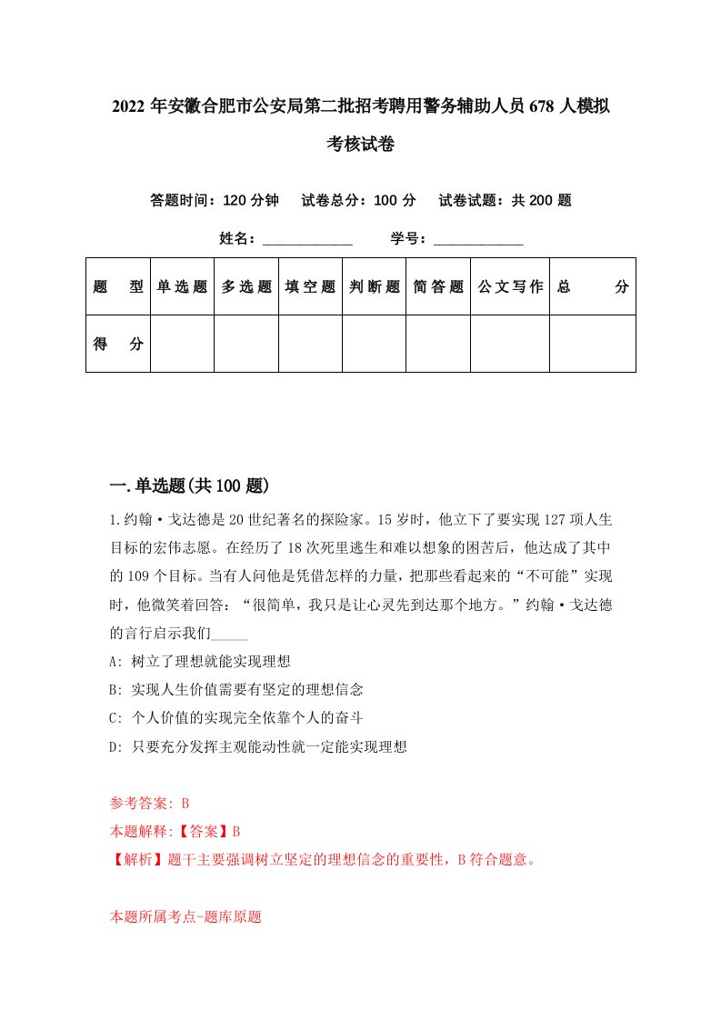 2022年安徽合肥市公安局第二批招考聘用警务辅助人员678人模拟考核试卷7