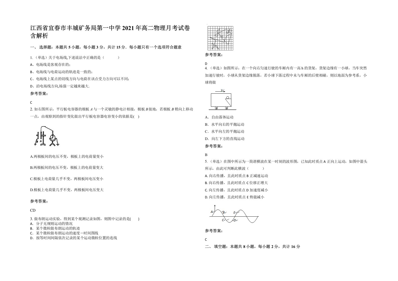 江西省宜春市丰城矿务局第一中学2021年高二物理月考试卷含解析