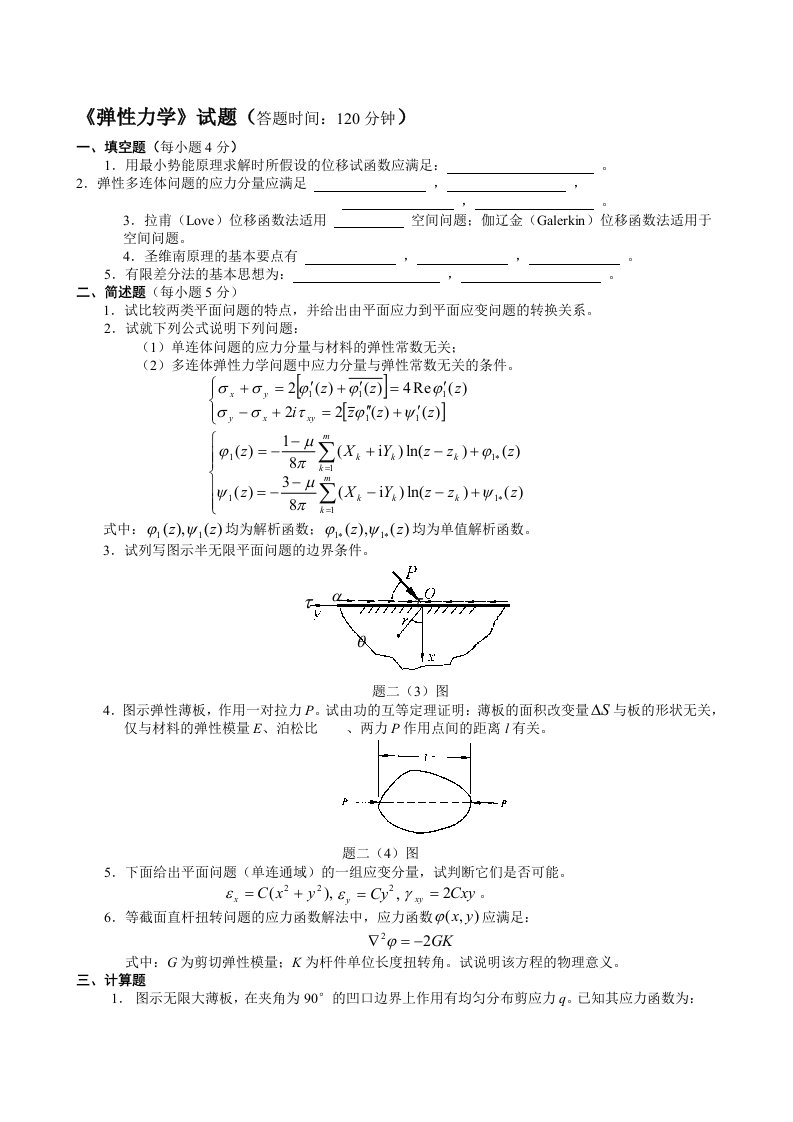 《弹性力学》试题1