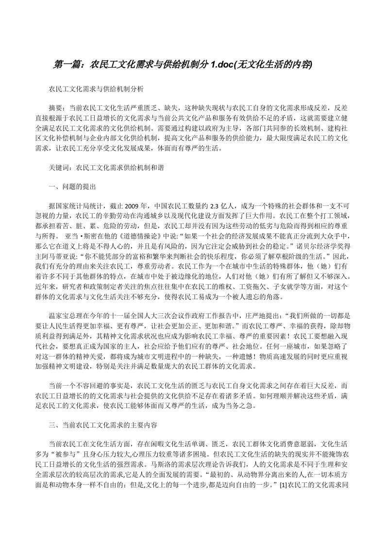 农民工文化需求与供给机制分1.doc(无文化生活的内容)[修改版]