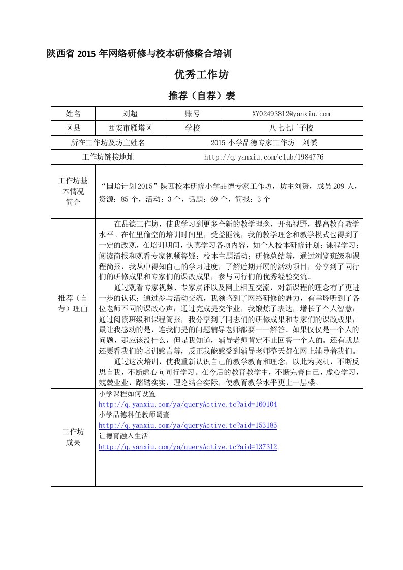 优秀工作坊推荐表