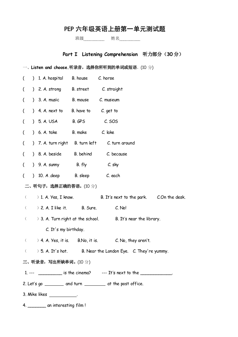 新版PEP六年级上册测试题