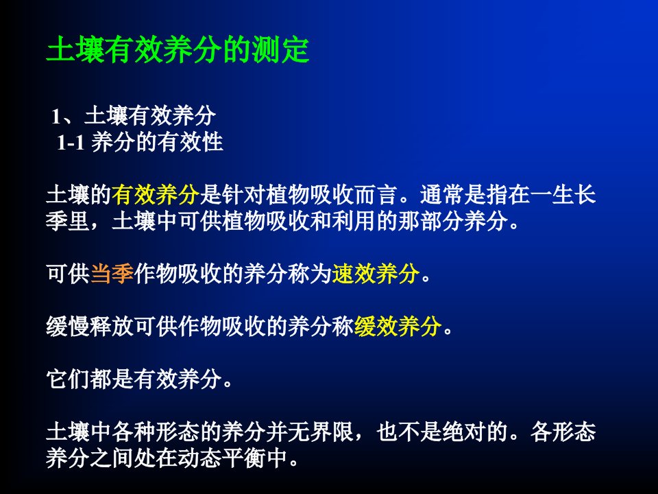 土壤速效钾,缓效钾,有效铜、锌、铁、锰的测定ppt课件