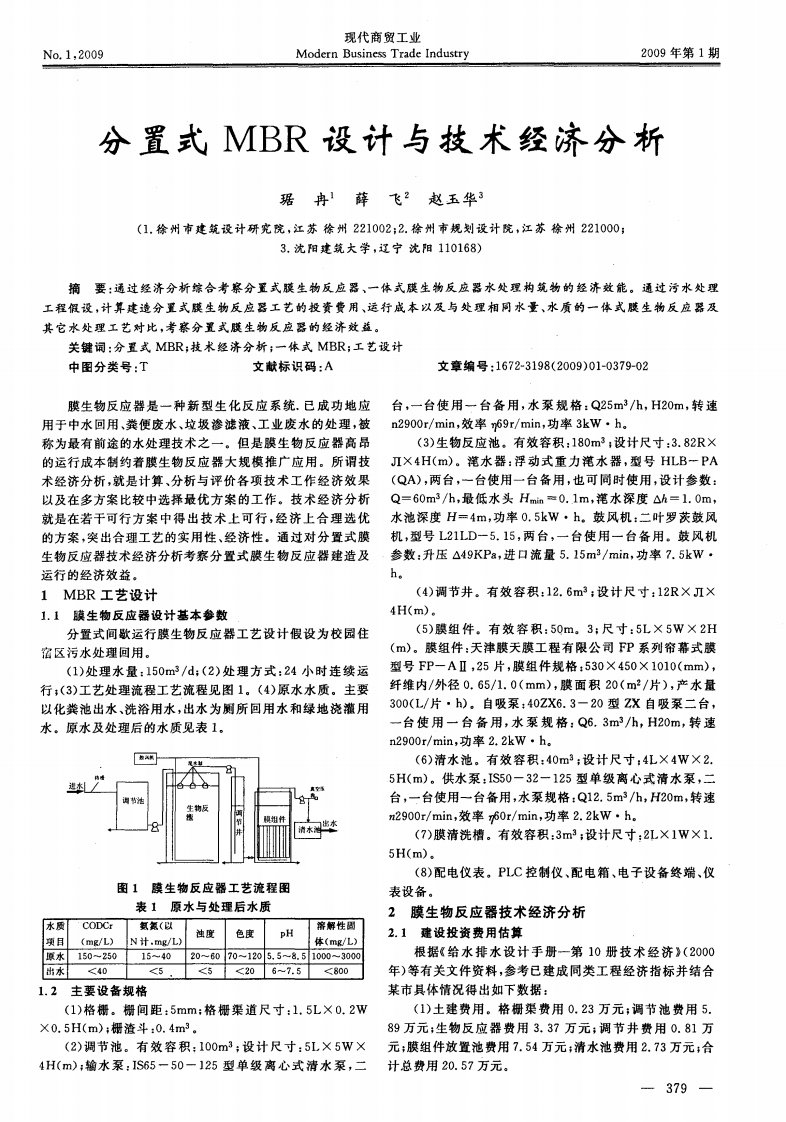 分置式MBR设计与技术经济分析