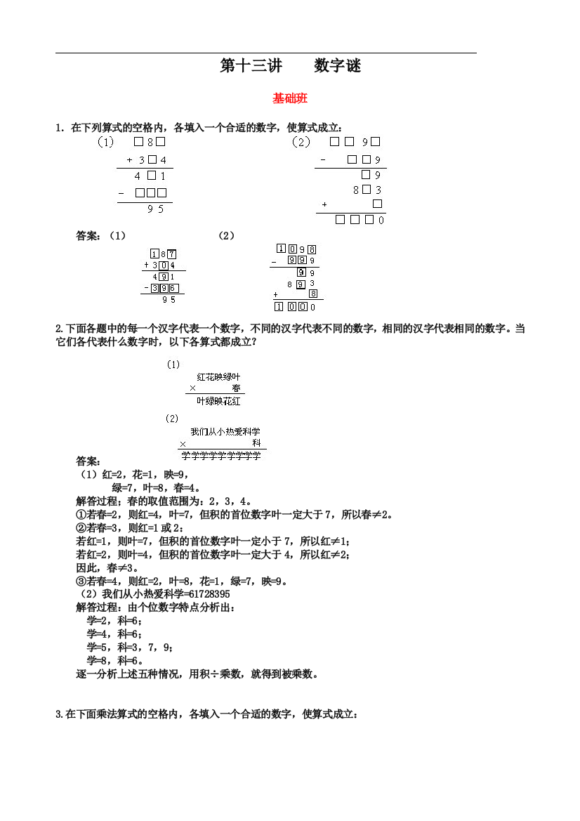 小学三年级上期奥数第13讲家庭作业试题及答案--数字谜