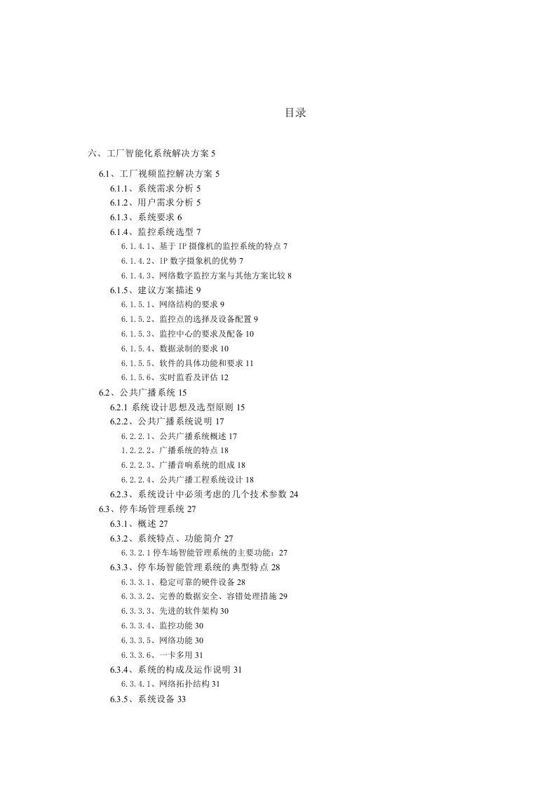 工厂智能化解决方案