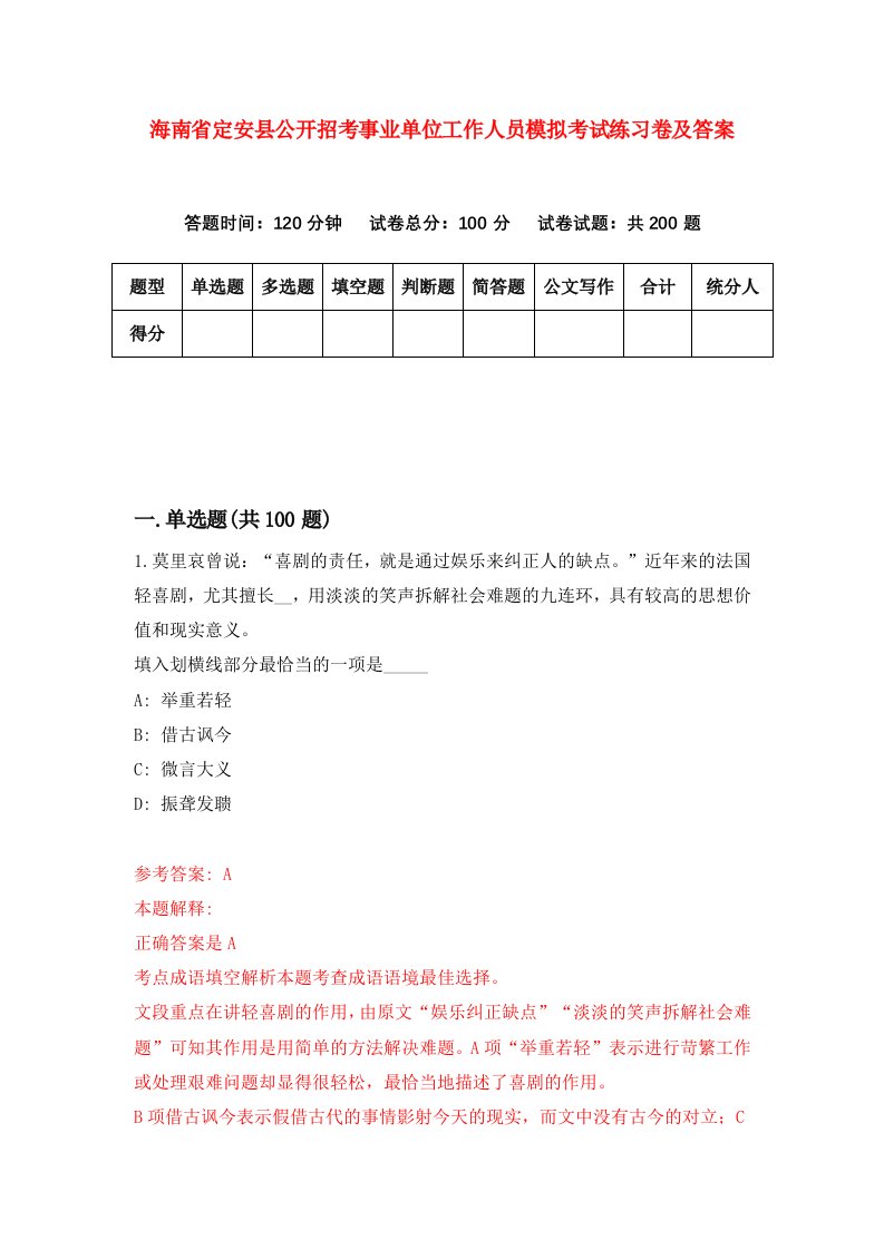 海南省定安县公开招考事业单位工作人员模拟考试练习卷及答案第0期