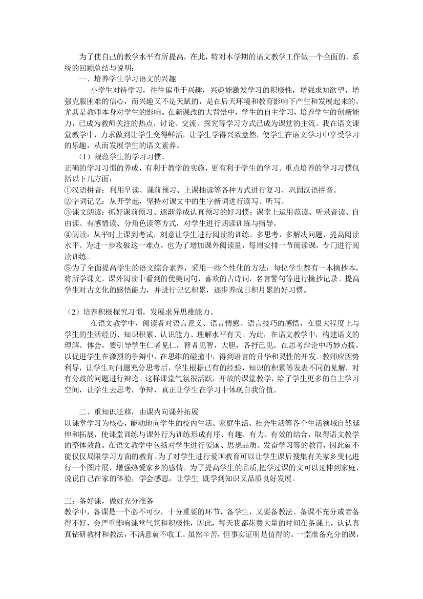 为了使自己的教学水平有所提高