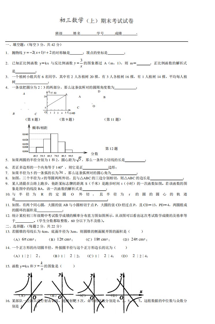 初三数学期末考试试卷