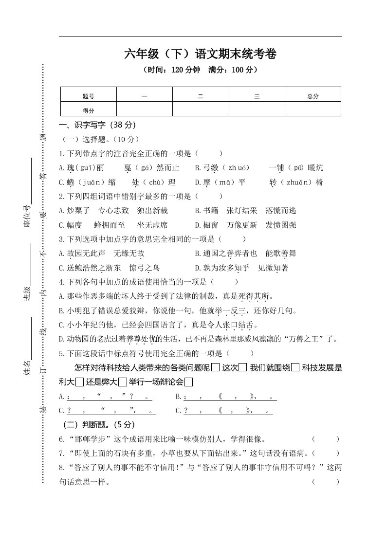 六年级下册语文期末统考卷2