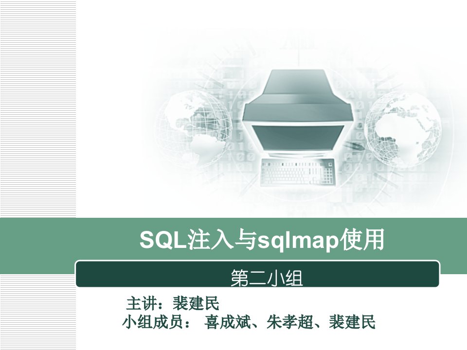 SQL注入