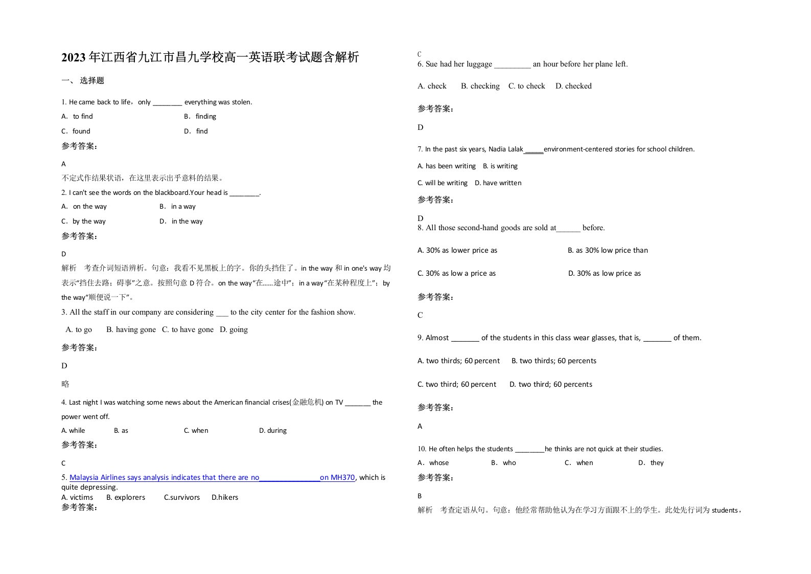 2023年江西省九江市昌九学校高一英语联考试题含解析