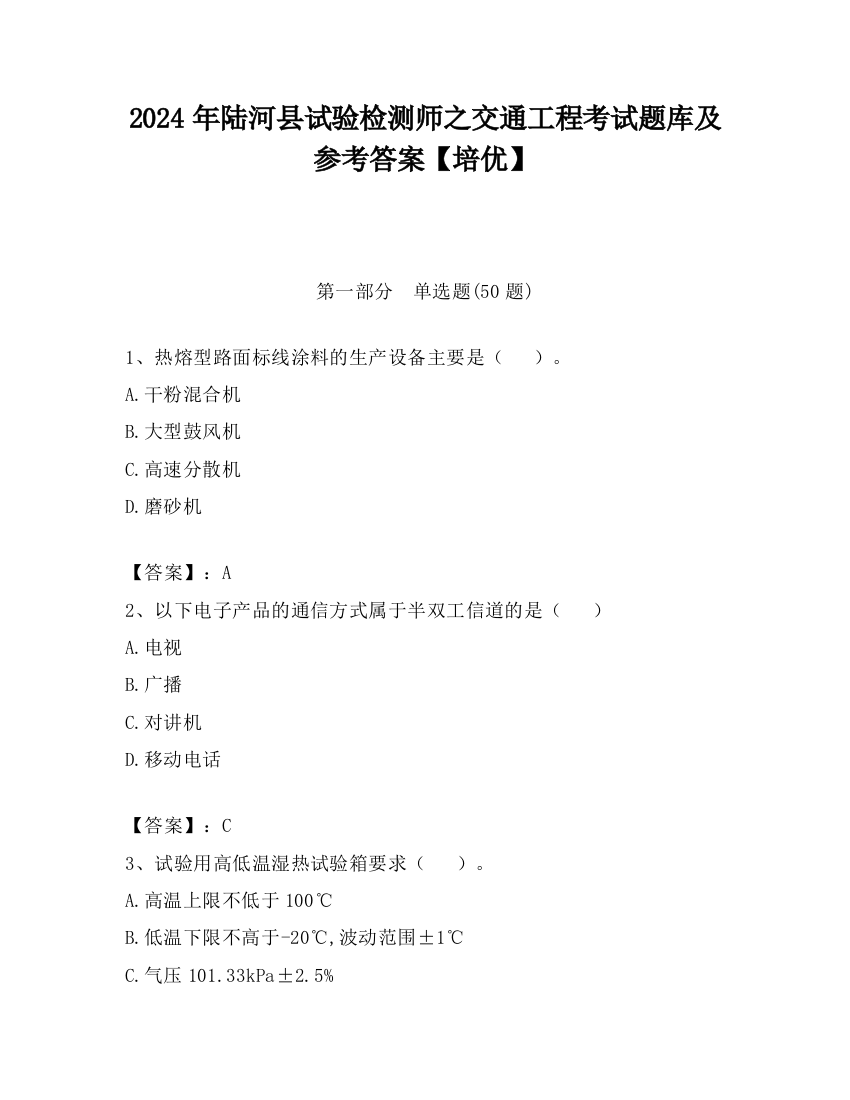 2024年陆河县试验检测师之交通工程考试题库及参考答案【培优】