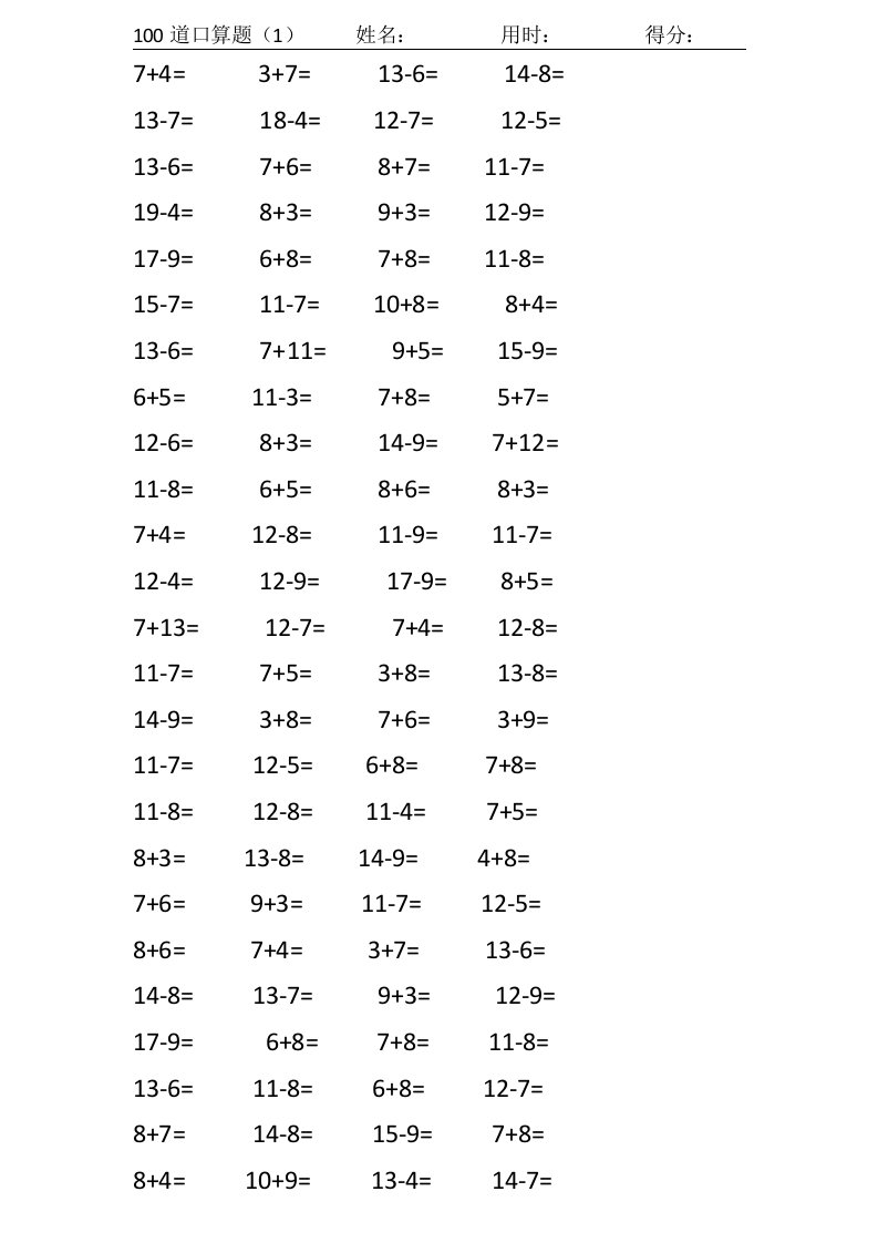 一年级20以内口算、速算、练习题100道