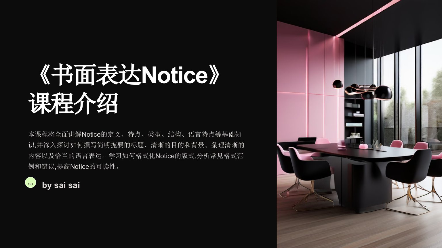 《书面表达Notice》PPT课件