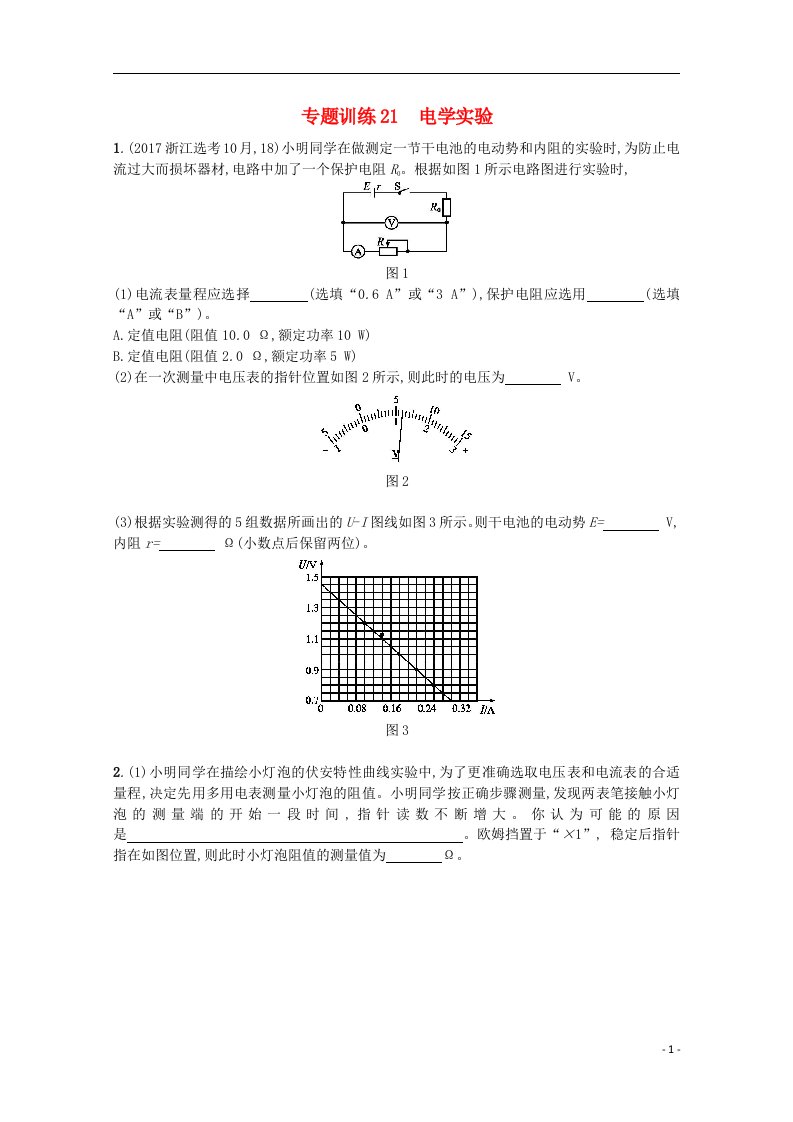 高考物理二轮复习