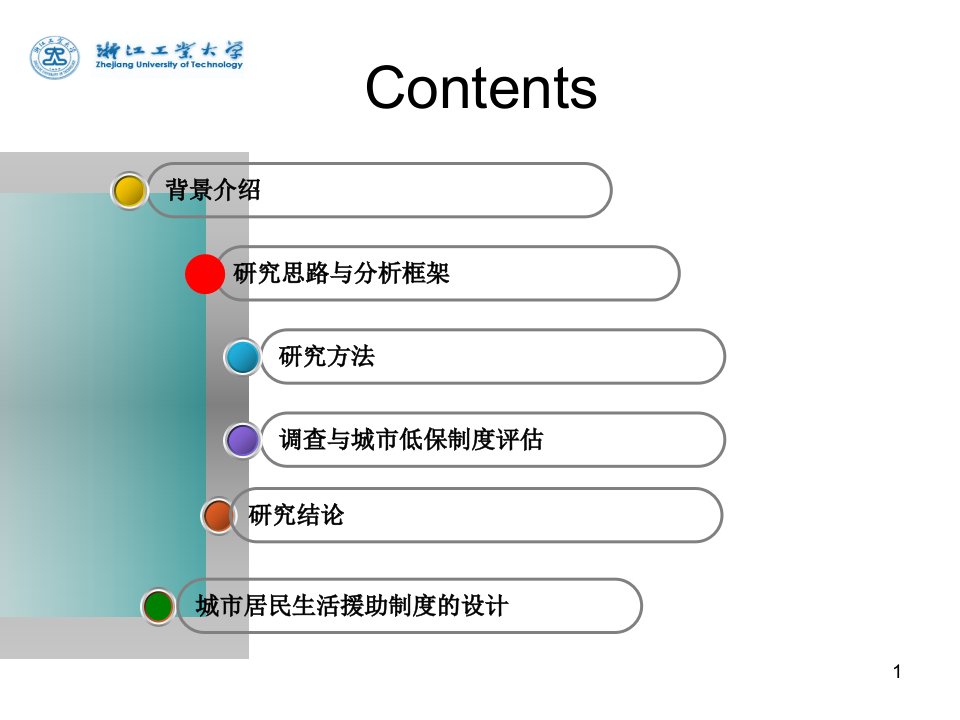 我国城市居民最低生活保障制度的评估与重构