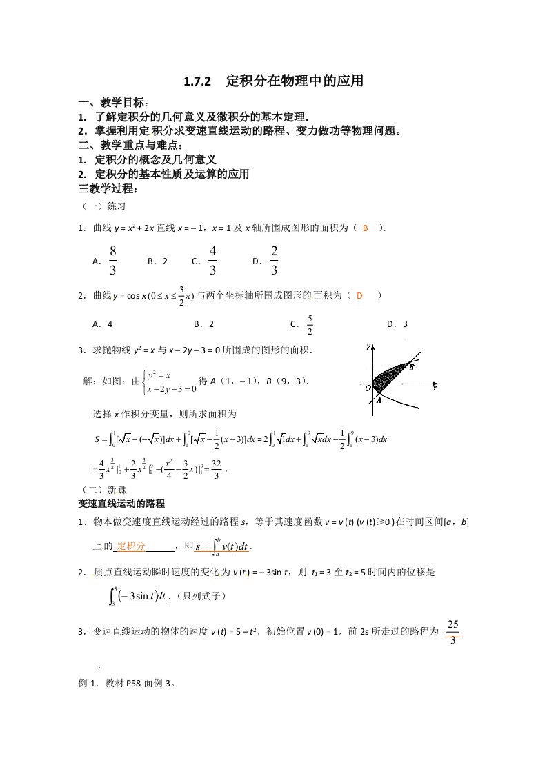 数学：1.7.2《定积分在物理中的应用》教案（新人教A版选修2-2）