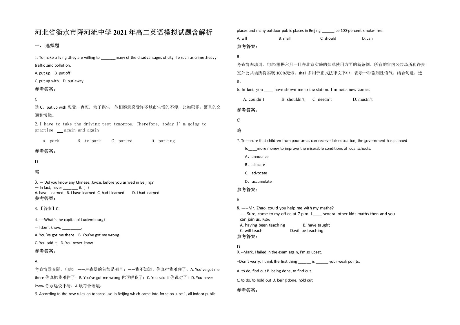 河北省衡水市降河流中学2021年高二英语模拟试题含解析