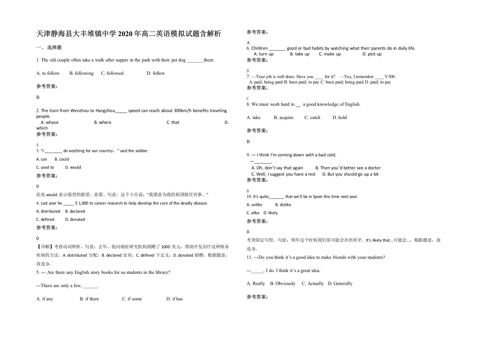 天津静海县大丰堆镇中学2020年高二英语模拟试题含解析