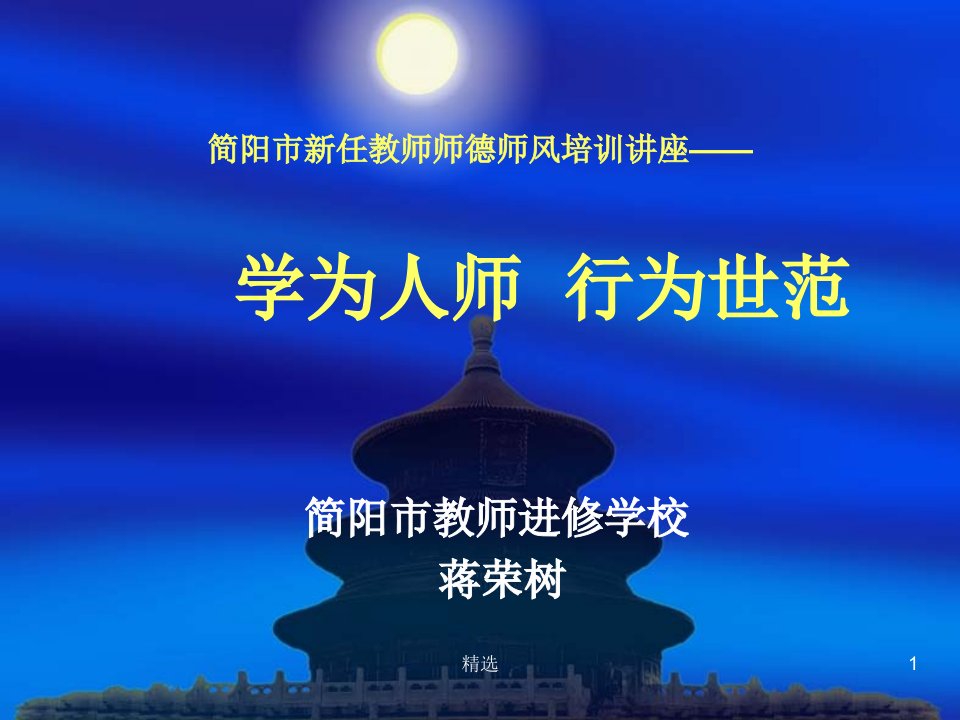 教师师德师风资料演示ppt课件