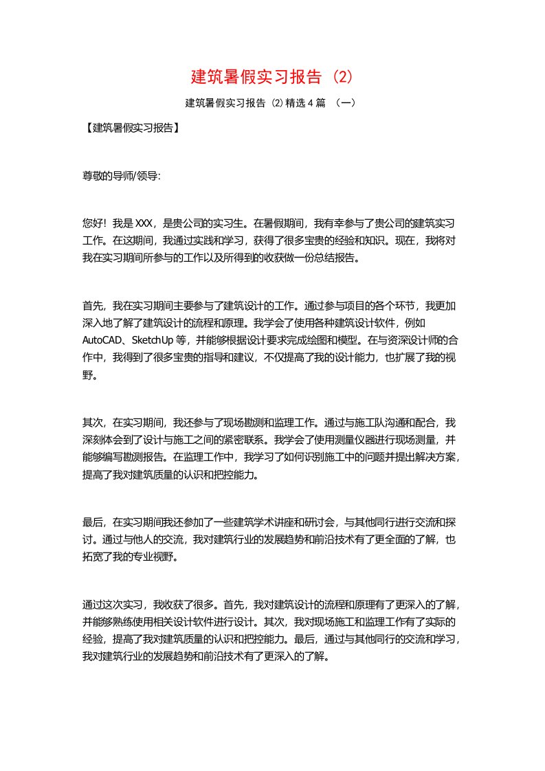 建筑暑假实习报告4篇