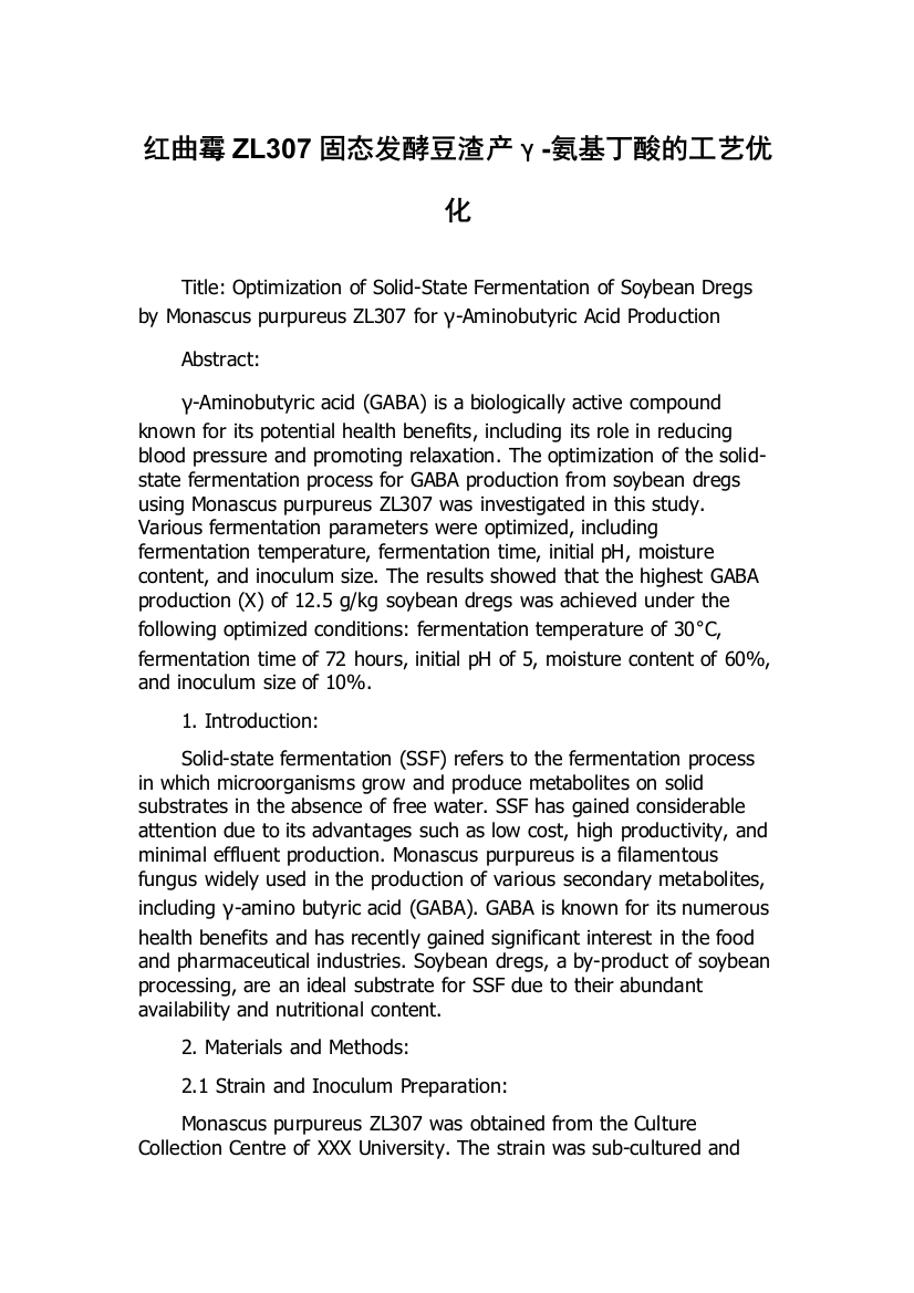 红曲霉ZL307固态发酵豆渣产γ-氨基丁酸的工艺优化
