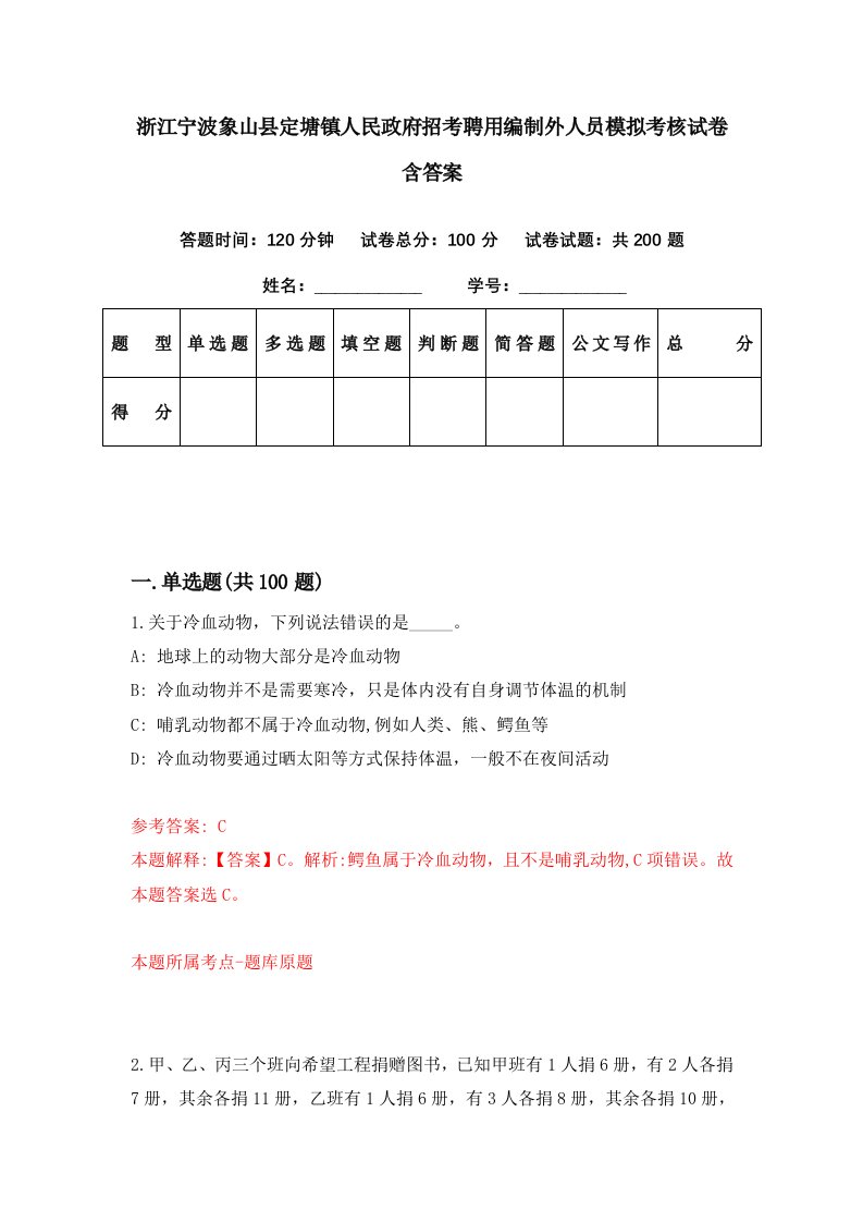 浙江宁波象山县定塘镇人民政府招考聘用编制外人员模拟考核试卷含答案0