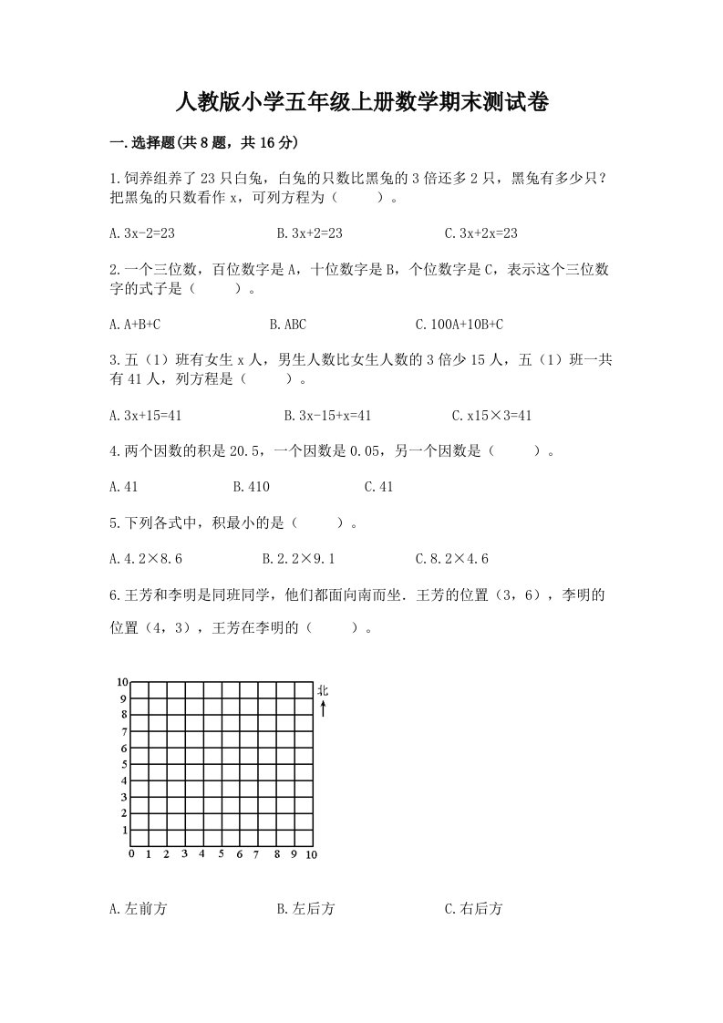 人教版小学五年级上册数学期末测试卷及答案【夺冠】