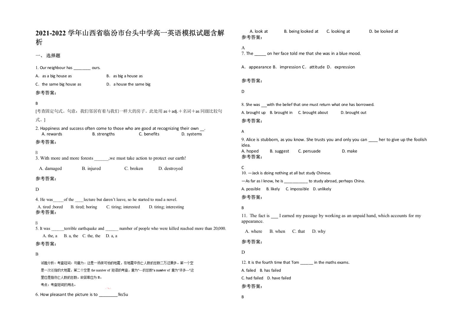 2021-2022学年山西省临汾市台头中学高一英语模拟试题含解析