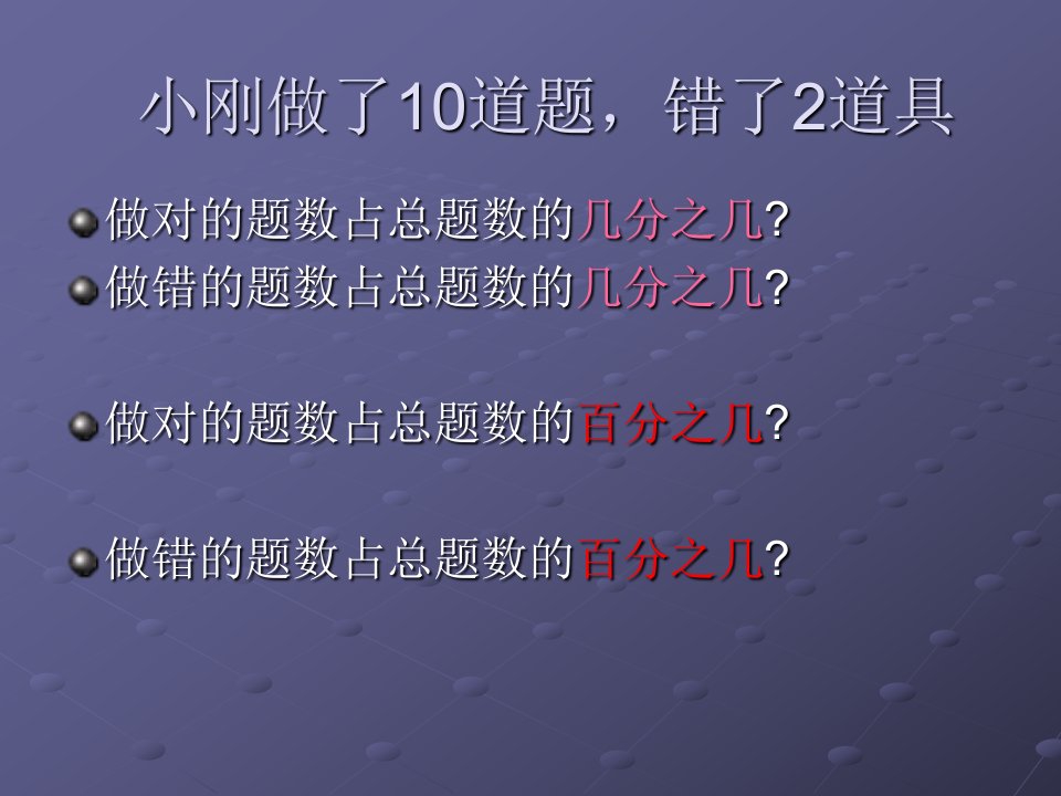 六年级数学上册用百分数解决问题求一个数是另一个数的百分之几是多少1