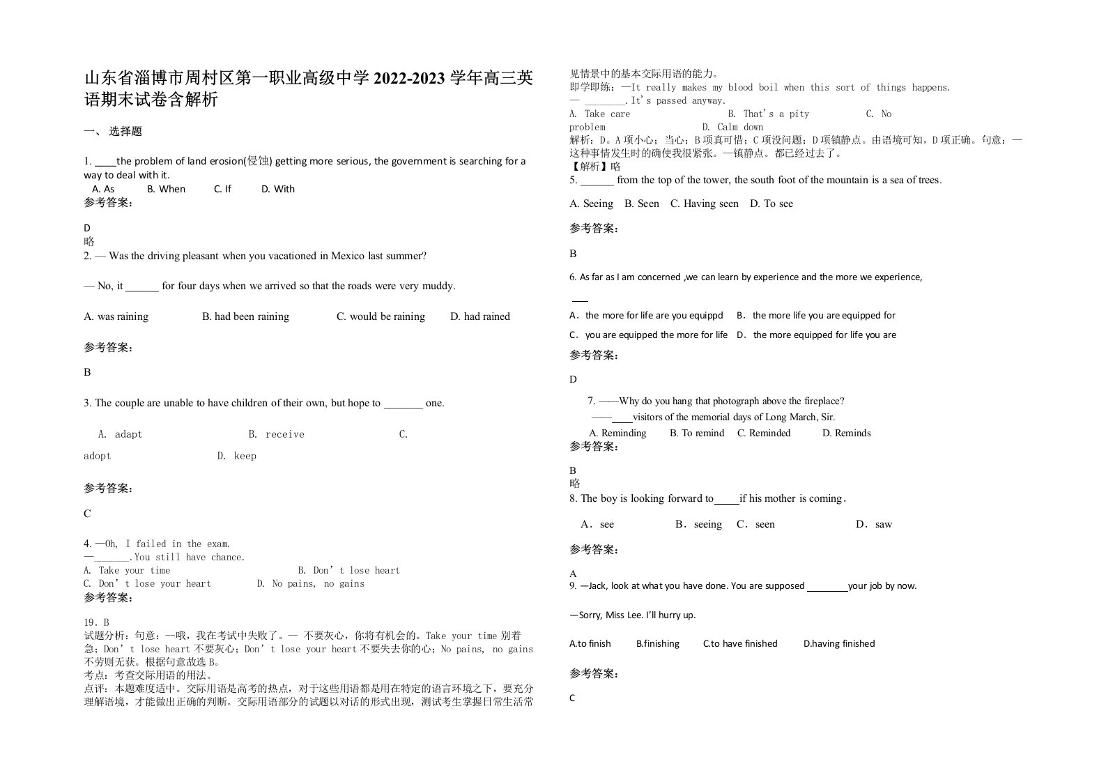 山东省淄博市周村区第一职业高级中学2022-2023学年高三英语期末试卷含解析