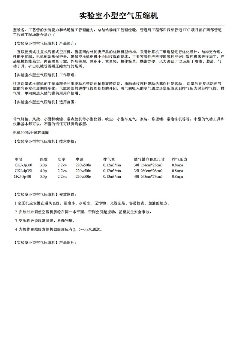 实验室小型空气压缩机性能参数及价格.pdf