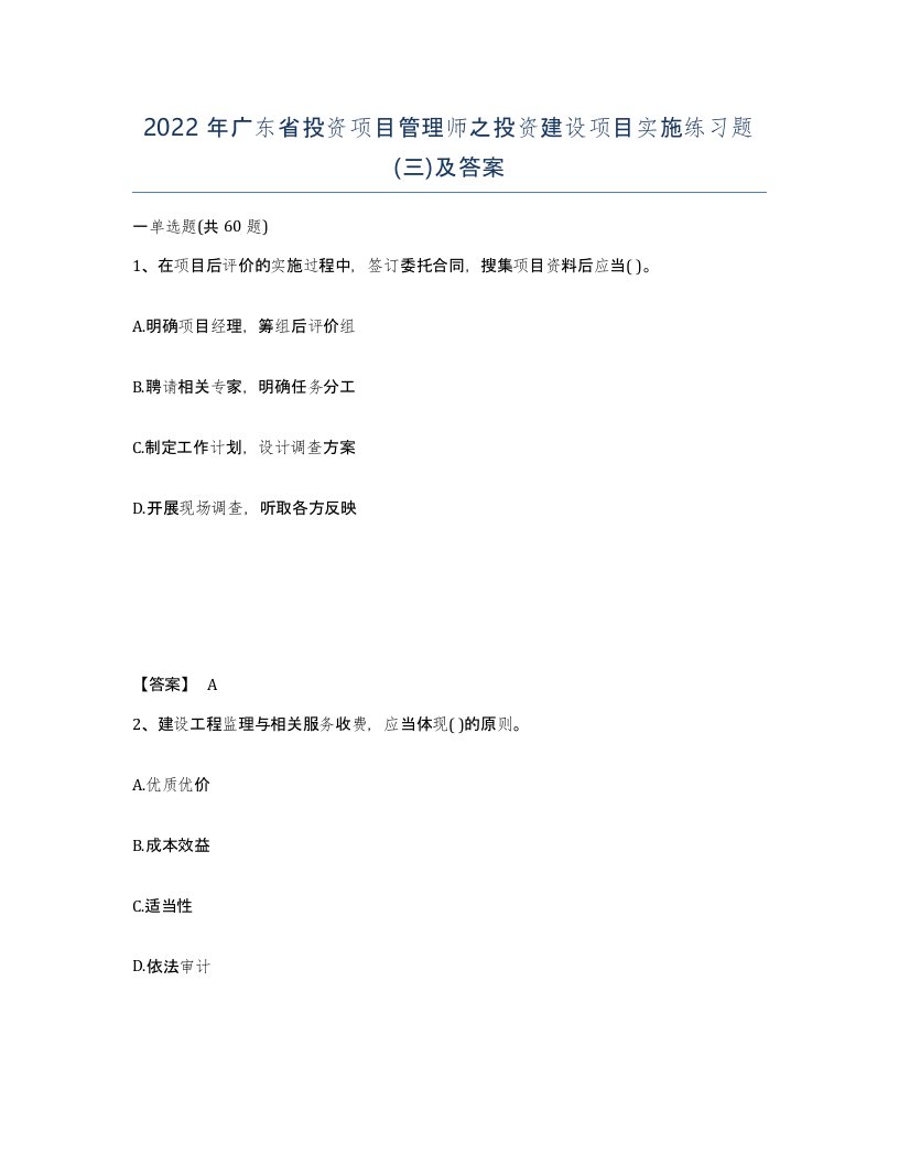 2022年广东省投资项目管理师之投资建设项目实施练习题三及答案