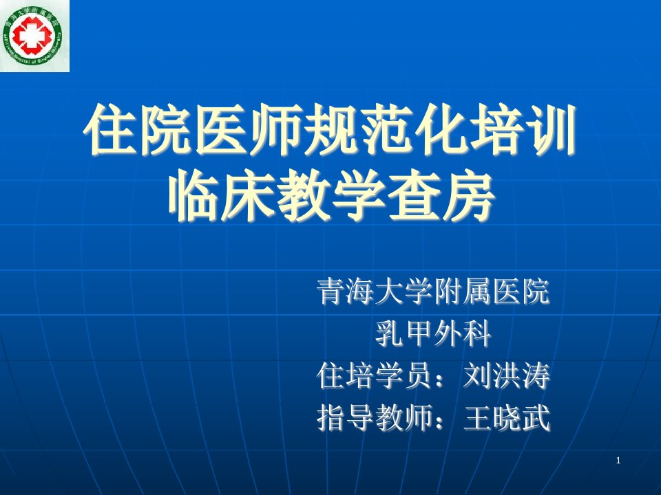 教学查房病历汇报PPT幻灯片