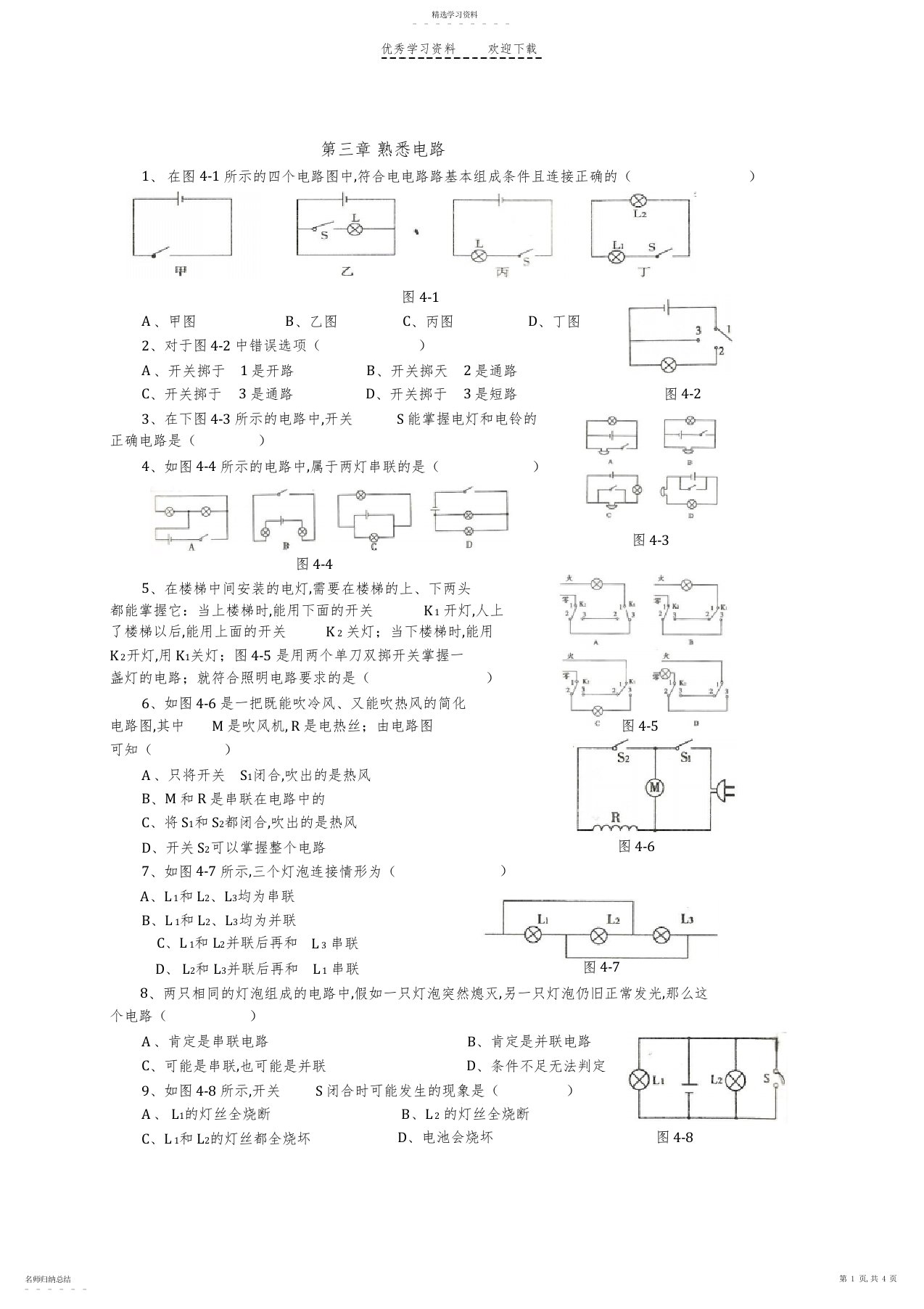 2022年初中物理九年级《第三章认识电路》单元测试卷及答案