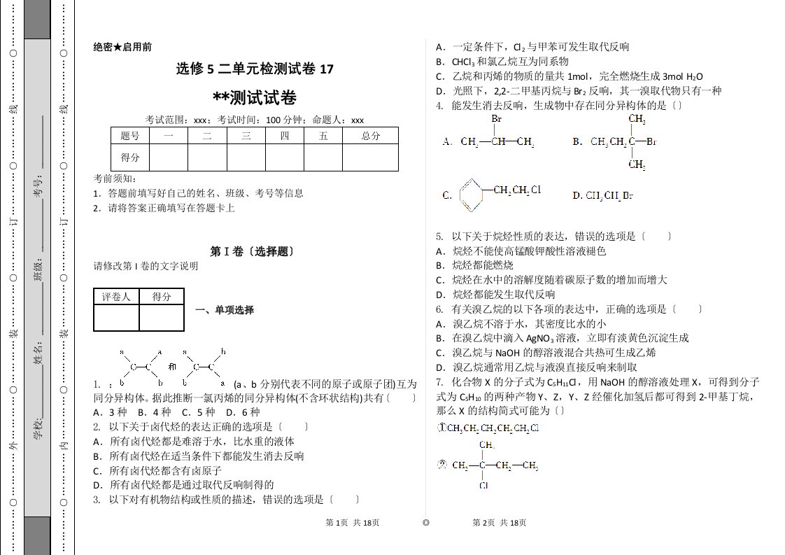 化学高二选修5二单元检测试卷17