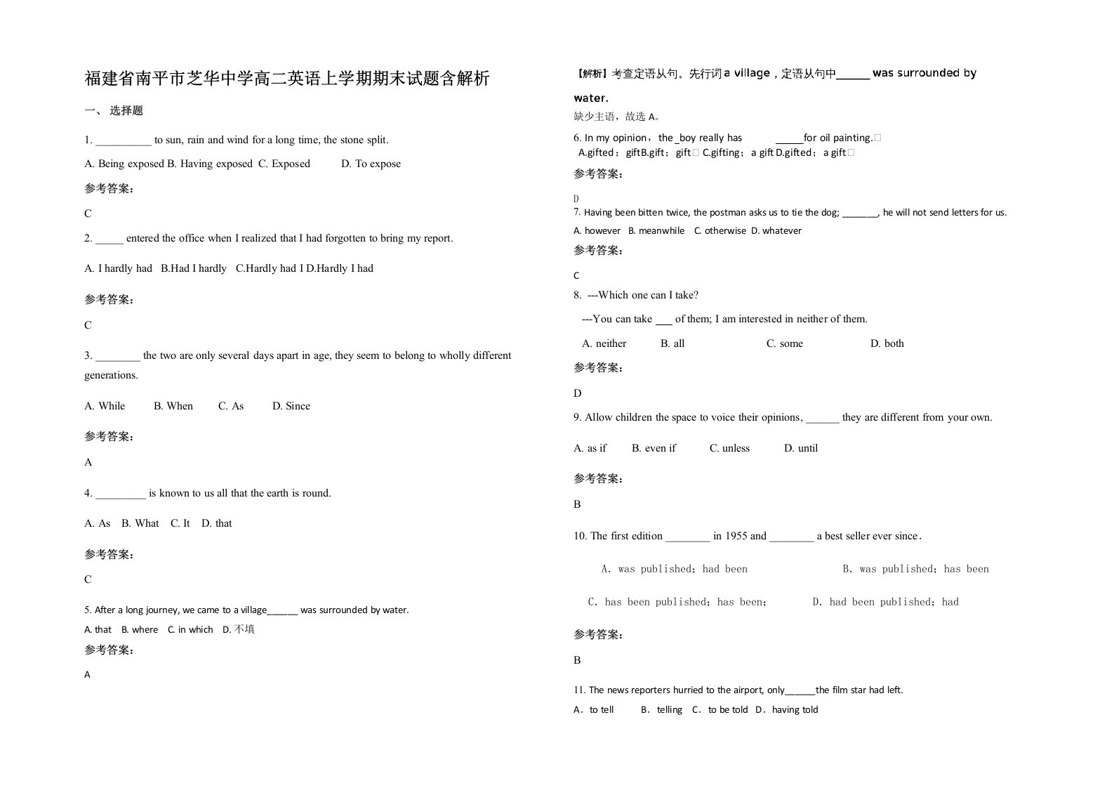 福建省南平市芝华中学高二英语上学期期末试题含解析