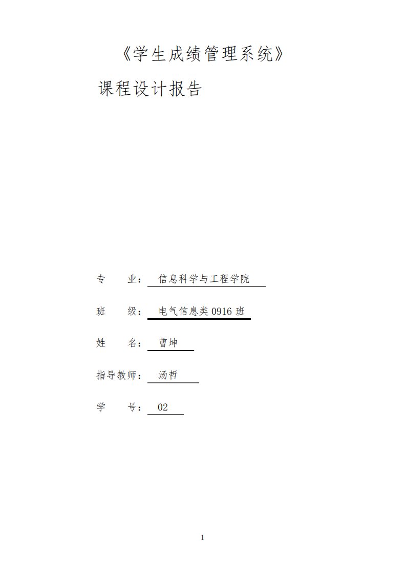 学生成绩管理系统c语言课程设计报告