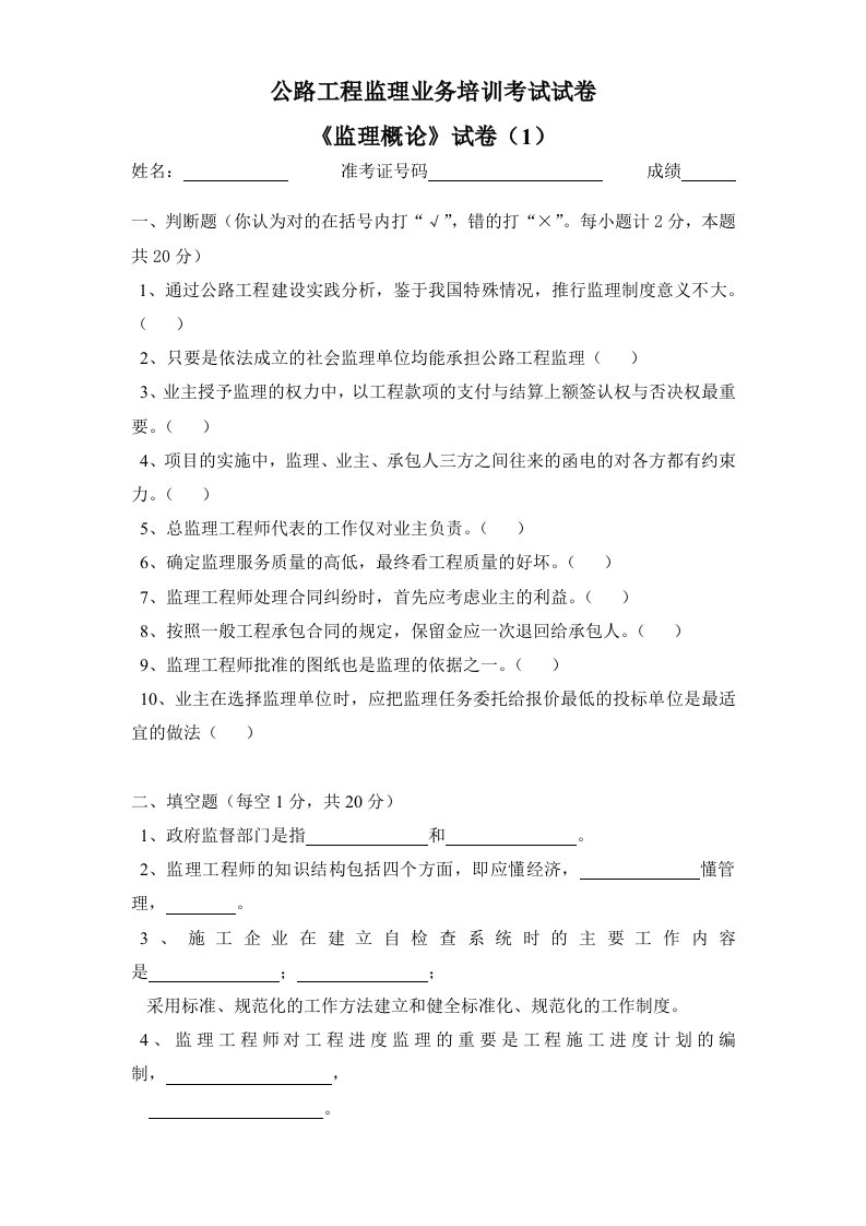 公路工程监理业务培训考试试卷