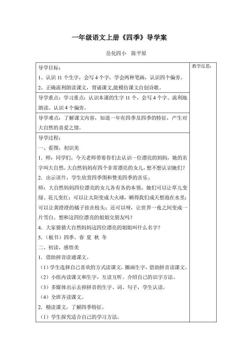 一年级语文上册《四季》导学案