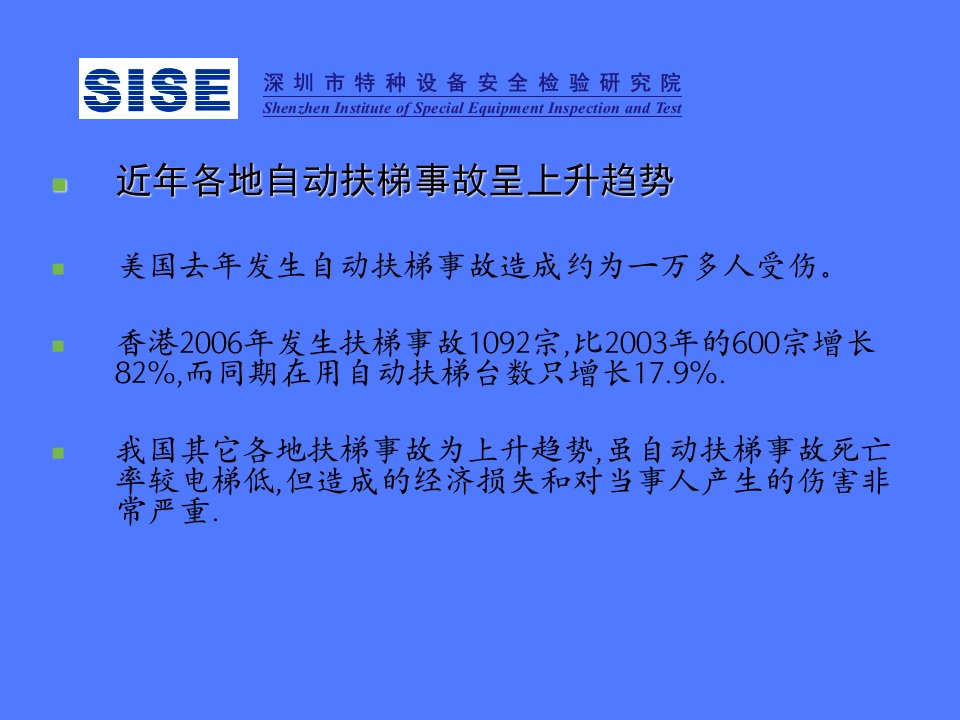 自动扶梯事故产生原因与案例分析以及检验注意事项电梯检验师复试培训资料