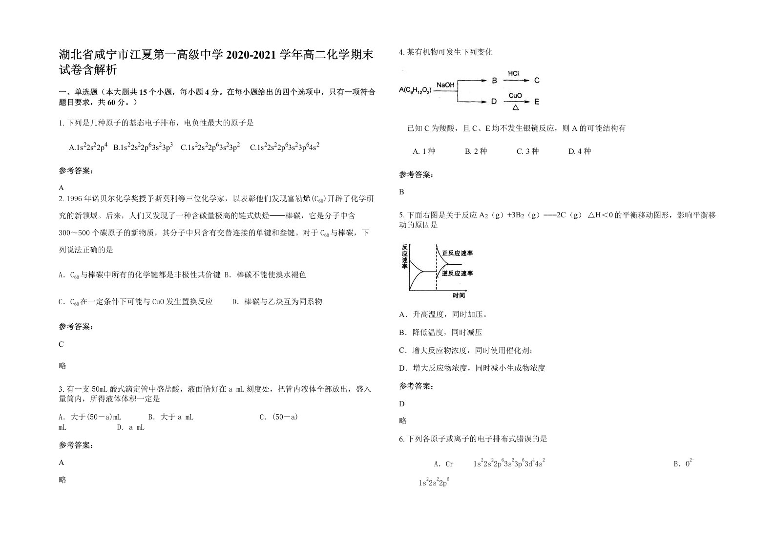 湖北省咸宁市江夏第一高级中学2020-2021学年高二化学期末试卷含解析