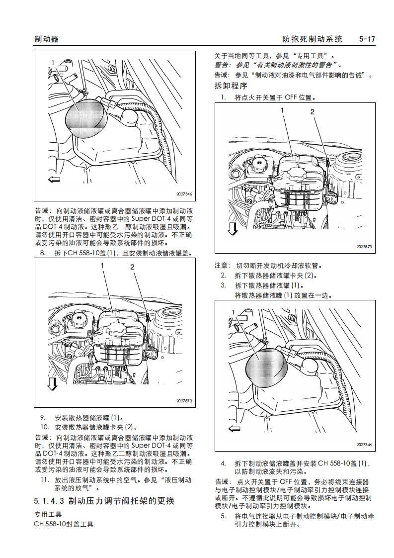 雪佛兰科鲁兹维修手册32