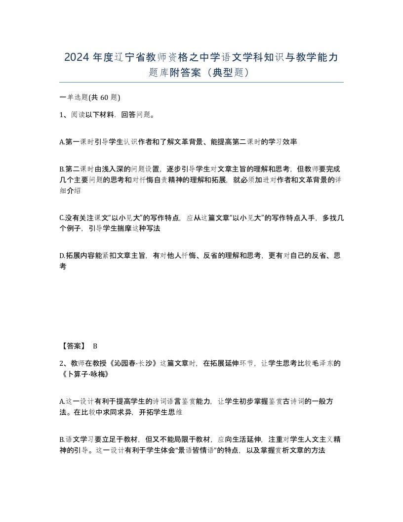 2024年度辽宁省教师资格之中学语文学科知识与教学能力题库附答案典型题