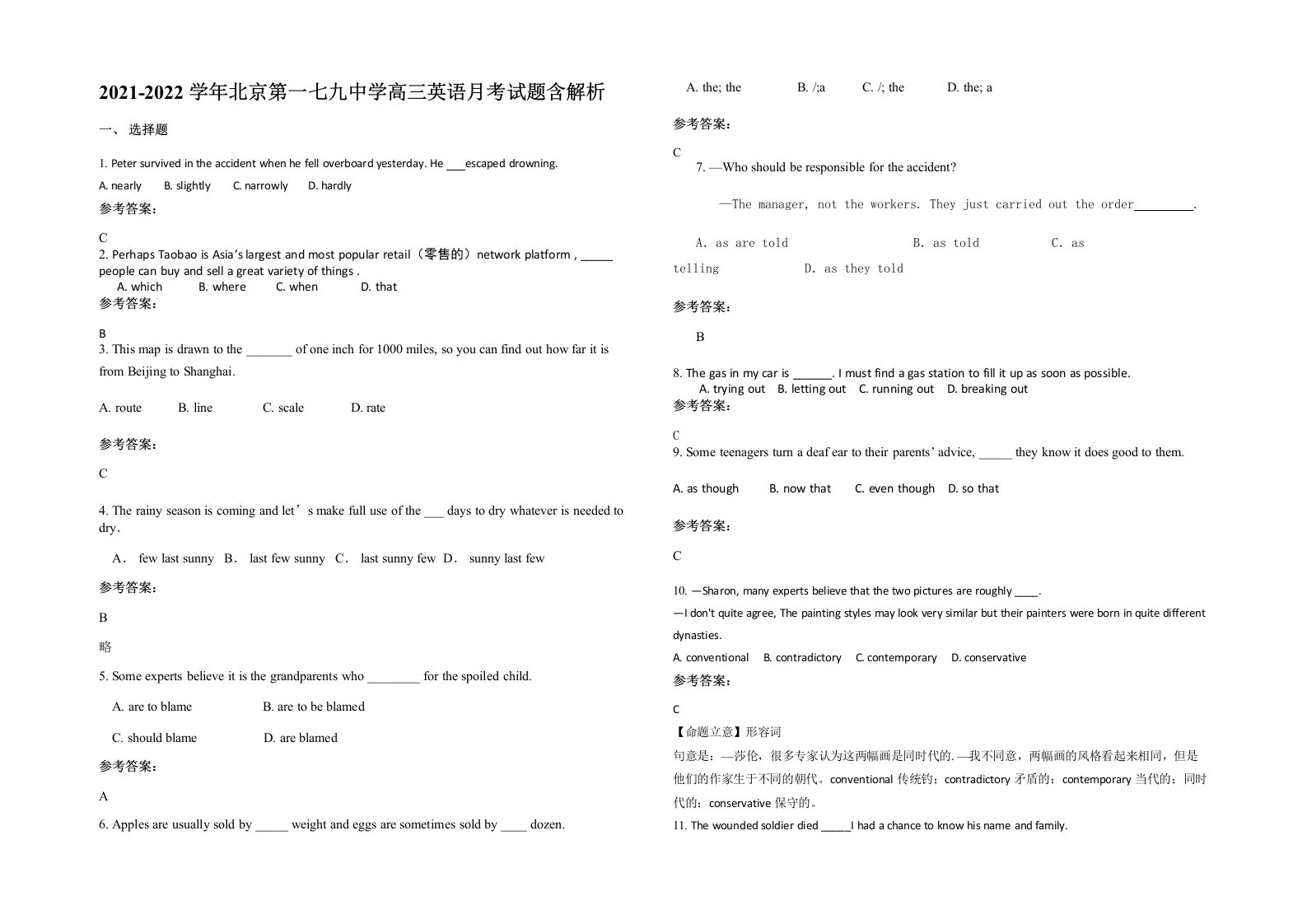 2021-2022学年北京第一七九中学高三英语月考试题含解析