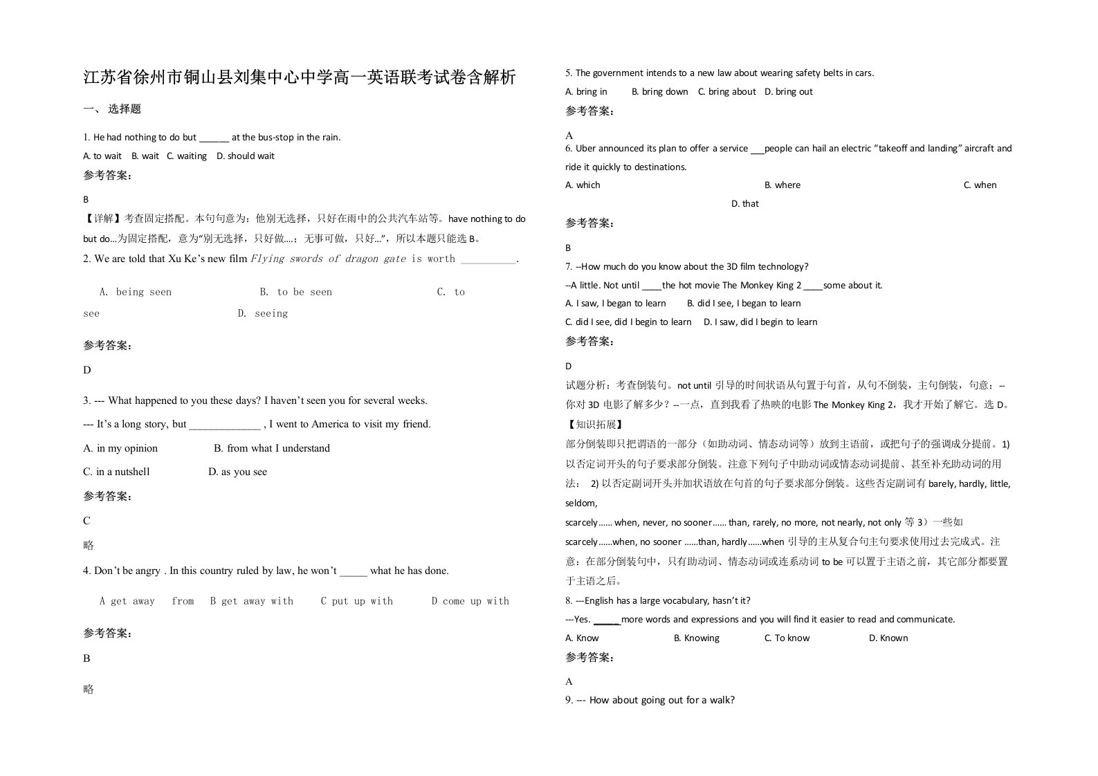 江苏省徐州市铜山县刘集中心中学高一英语联考试卷含解析