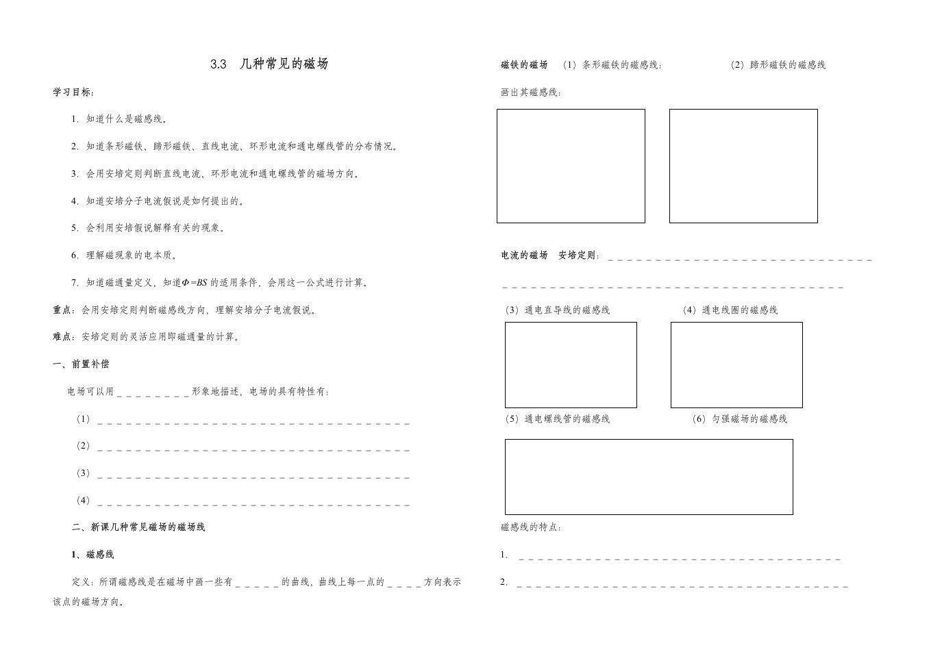 高中物理选修31教学案几种常见的磁场