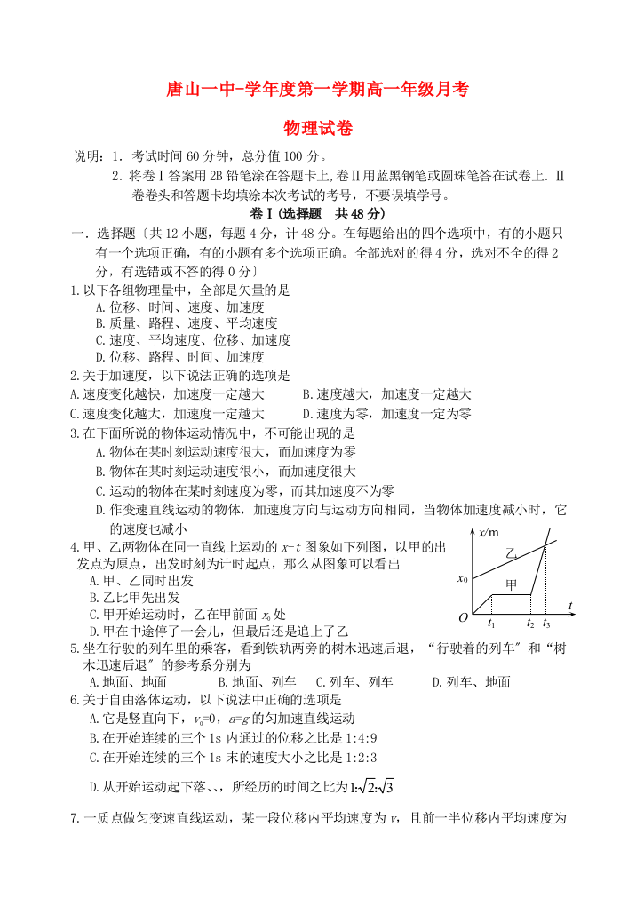 （高中物理）一中第一学期高一年级月考