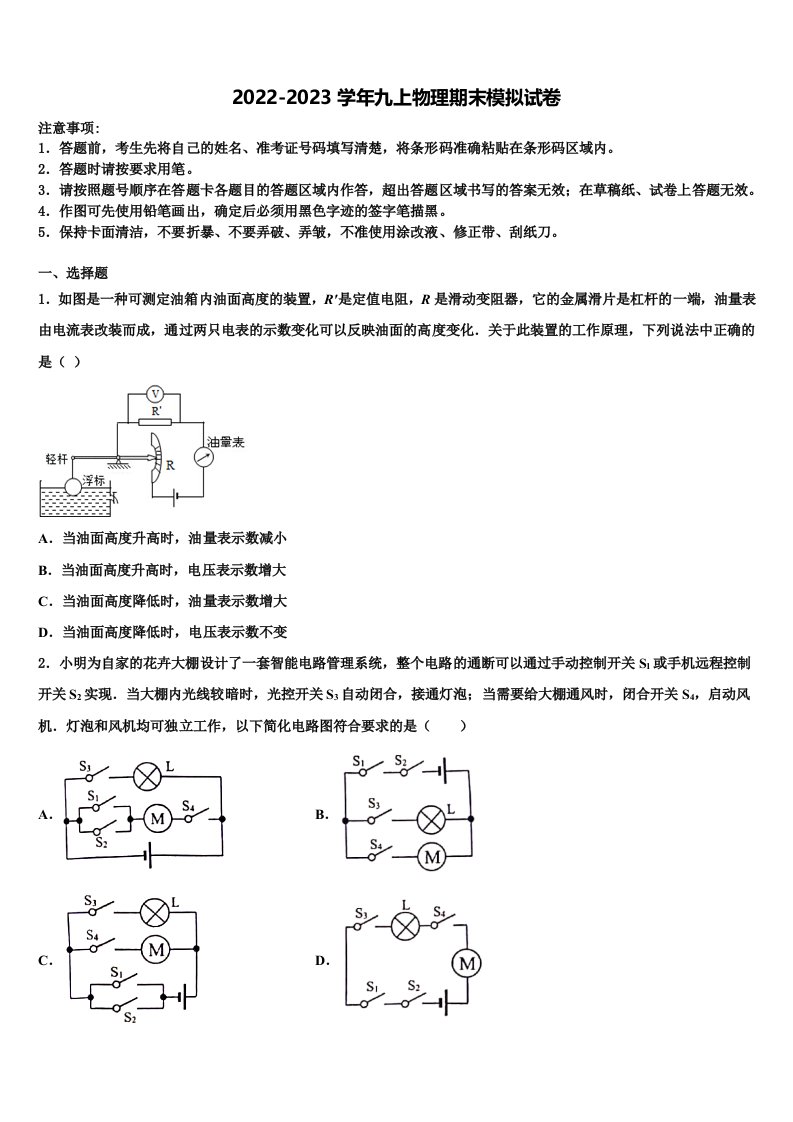 湖北省曾都区2022-2023学年物理九年级第一学期期末调研模拟试题含解析